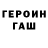 ГЕРОИН белый Oyun Keyfim