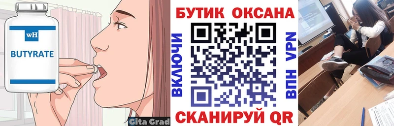 даркнет какой сайт  Ирбит  БУТИРАТ 1.4BDO 