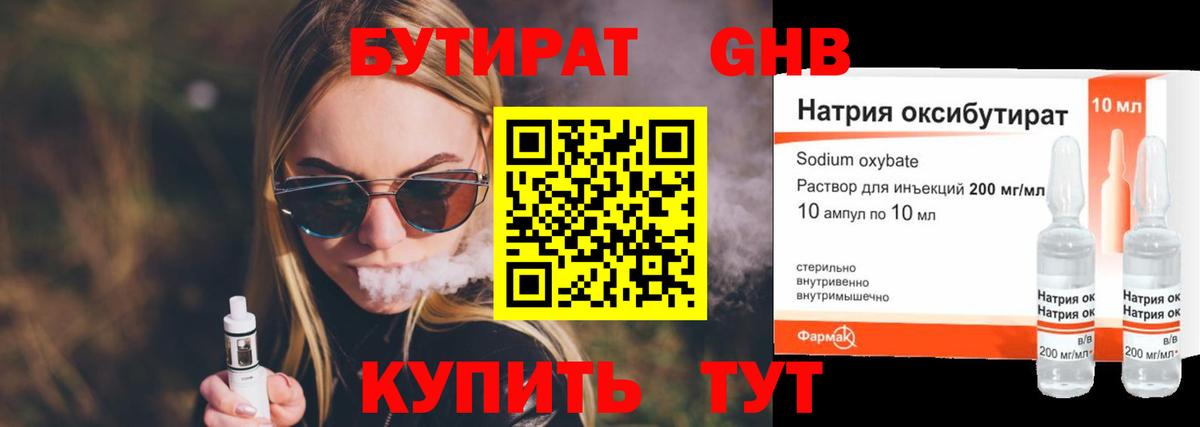 Бутират Butirat Ирбит