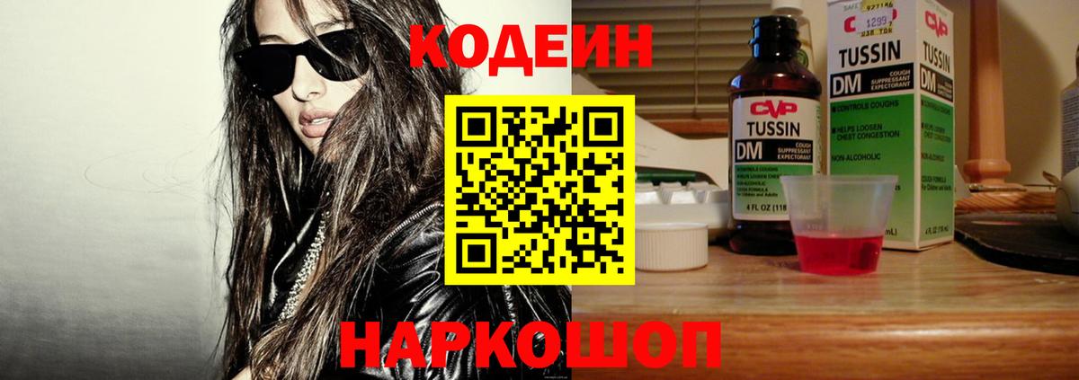 Кодеин Purple Drank Ирбит