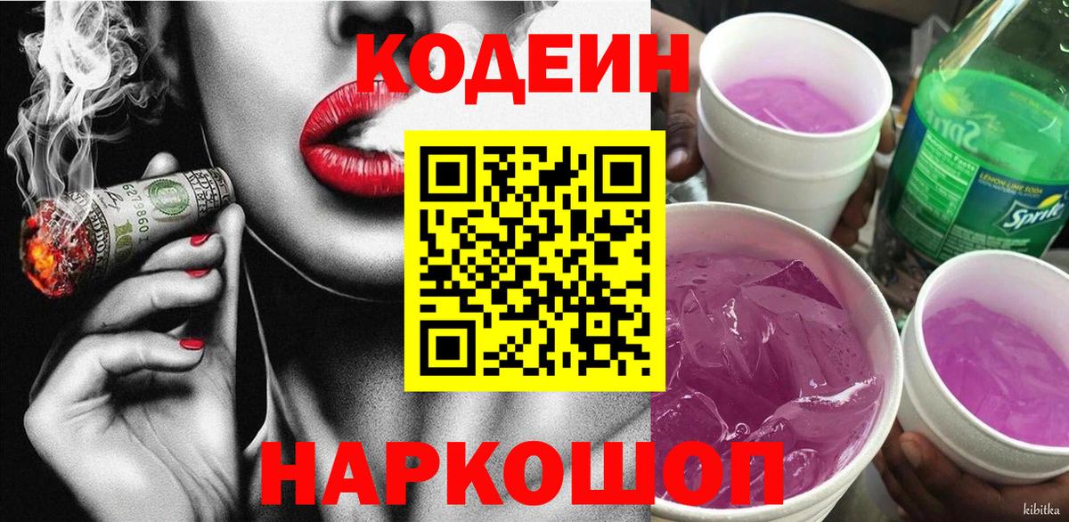 Ирбит  Codein напиток Lean (лин)  Вход с VPN 