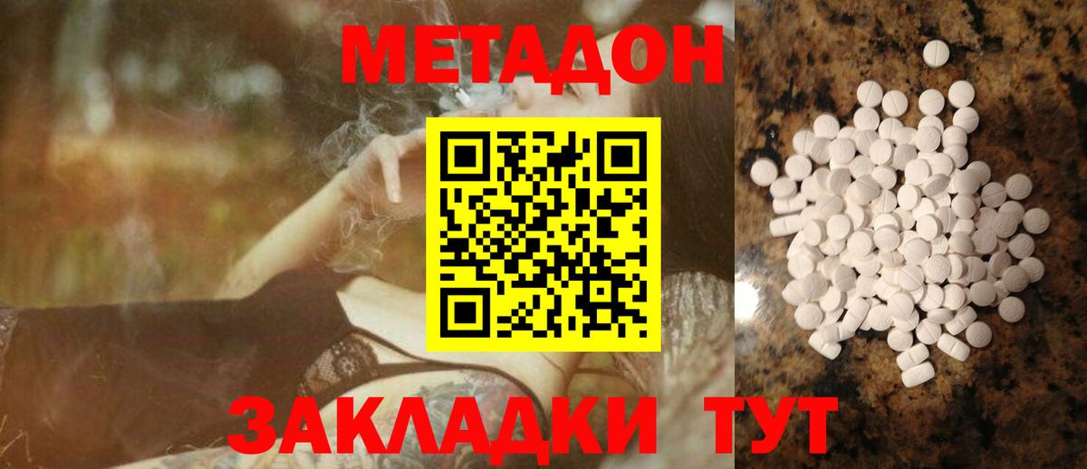 Метадон белоснежный  МЕТАДОН methadone  Ирбит  блэк спрут ссылки  Вход с VPN 